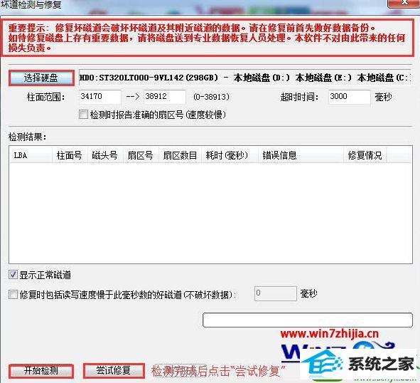 win10系统修复硬盘坏道的操作方法