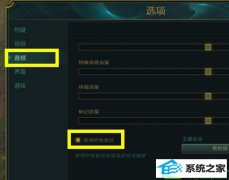 Ϊ㴦win10ϵͳlolʱûķ