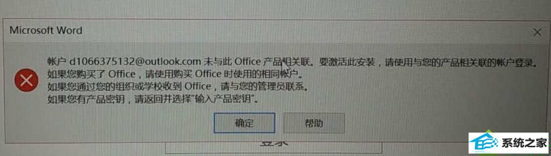 win10ϵͳofficeʱʾ˻δڴofficeƷĽ