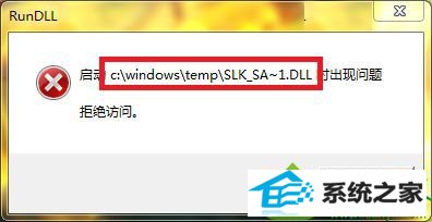 win10开机弹出rundll怎么办 win10系统开机弹出rundll的解决方法