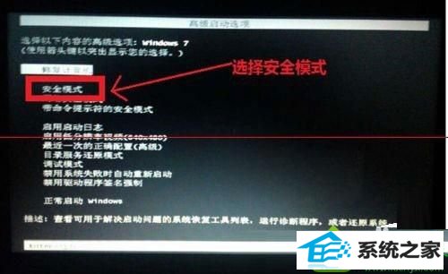 选择【安全模式】 win10系统遇到更新失败提示“配置windwos update 失败还原更改,请勿关闭计算机”的解决方法