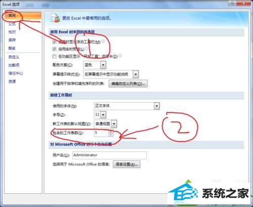 选择“excel选项” win10系统遇到死机没及时保存excel文件的解决方法