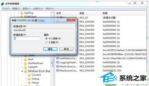 修改注册表解决win10电脑总弹出error提示框问题 win10系统修改注册表解决电脑总弹出error提示框问题的解决方法