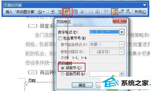 win10系统电脑word文档出现页码不连续问题的解决方法 win10系统电脑word文档出现页码不连续问题的解决方法