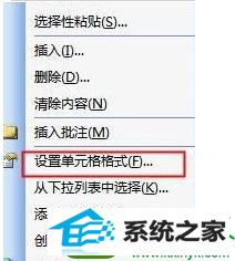 点击【设置单元格格式】 win10系统excel输入数字却显示#符号的解决方法
