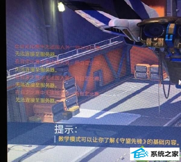 win10玩守望先锋总是显示无法连接服务器怎么办 win10系统玩守望先锋总是显示无法连接服务器的解决方法