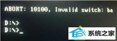 ༭win10ϵͳװʱʾ10100ķ