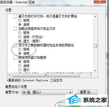 设定成“启用” win10系统搜狗浏览器无法上传图片和附件的解决方法