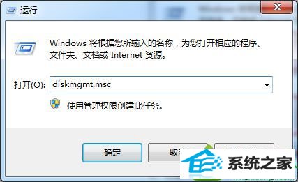 输入diskmgmt.msc win10系统磁盘管理器被限制无法打开的解决方法