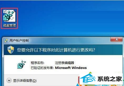 选择“是” win10系统磁盘管理器被限制无法打开的解决方法
