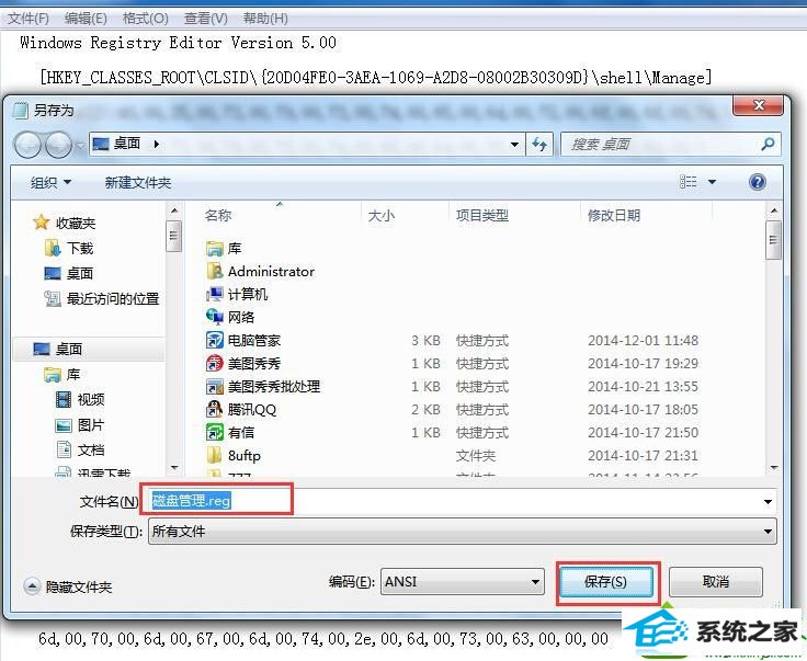 保存为磁盘管理.reg win10系统磁盘管理器被限制无法打开的解决方法
