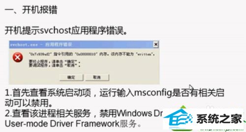 开机报错 win10系统开机出现报错svchost.exe的解决方法