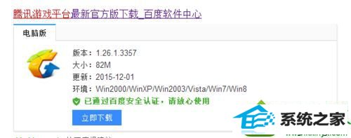 下载腾讯的游戏平台 win10系统旗舰版玩英雄联盟出现登陆服务器未响应的解决方法
