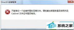 win10ϵͳװdirectx9.0ʾһװѹļķ