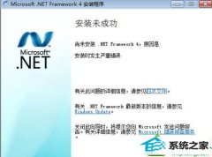 ༭win10ϵͳװ.nET Framework 4ʾװʱش󡱵ķ