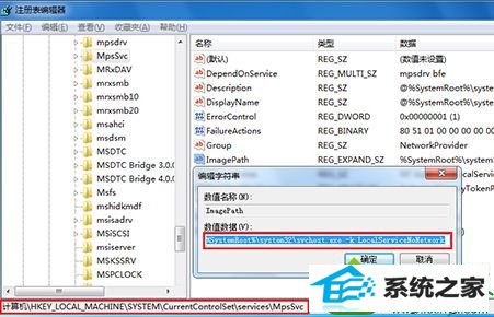 输入“regedit” win10系统打开防火墙提示“错误3:系统找不到指定路径”的解决方法