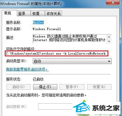 文件路径 win10系统打开防火墙提示“错误3:系统找不到指定路径”的解决方法