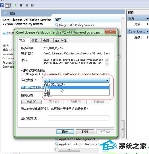 修改手动为自动 win10系统安装会声会影出现错误代码38的解决方法