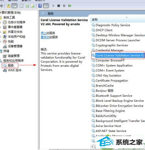名称为Corel License Validation service V2 x64 win10系统安装会声会影出现错误代码38的解决方法