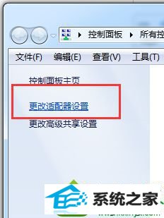 更改适配器设置 win10系统提示“您的计算机配置似乎正确的,但该设备或资源(dns)没检测到响应”的解决方法