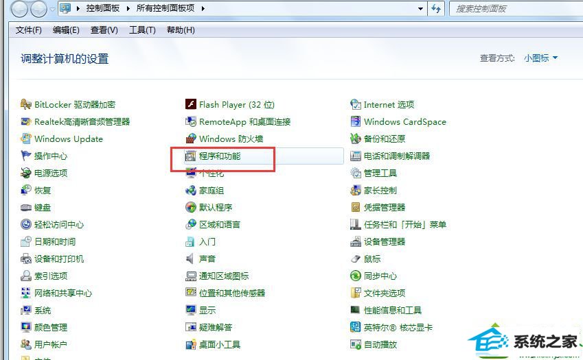 点击”程序和功能” win10系统安装软件后系统无法关机的解决方法