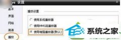 ޸win10ϵͳʹpptvӰռCpUڴߴ100%Ľ̳
