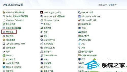 打开控制面板 win10系统清理dns缓存失败的解决方法