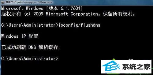 输入ipconfig/flushdns win10系统清理dns缓存失败的解决方法