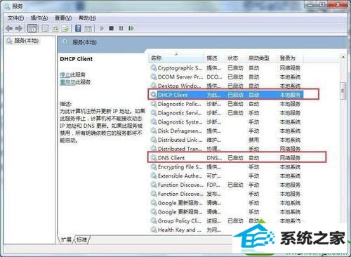 启动服务 win10系统清理dns缓存失败的解决方法