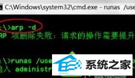 运行“arp-d” win10系统打开网页遇到dns无响应情况的解决方法