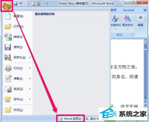 选择word选项 win10系统找不到word模板路径的解决方法