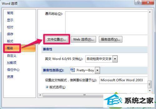 找到文件位置 win10系统找不到word模板路径的解决方法