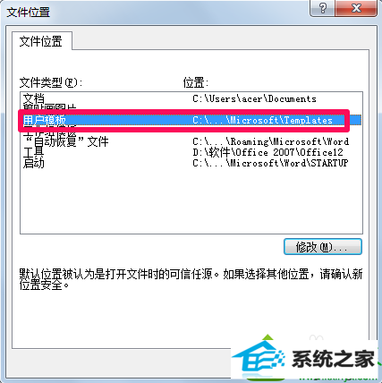 打开修改位置 win10系统找不到word模板路径的解决方法