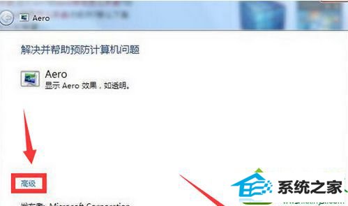 点击“下一步” win10系统无法开启Aero效果的解决方法