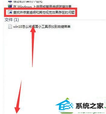 输入“aero” win10系统无法开启Aero效果的解决方法
