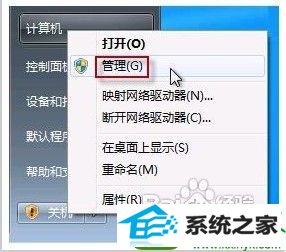 选择“管理” win10系统没有摄像头不能视频的解决方法