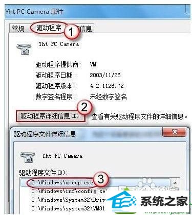 单击“驱动程序详细信息” win10系统没有摄像头不能视频的解决方法