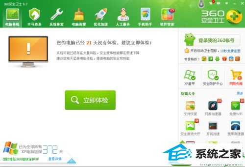 360的主程序 win10系统玩cf游戏没有声音的解决方法
