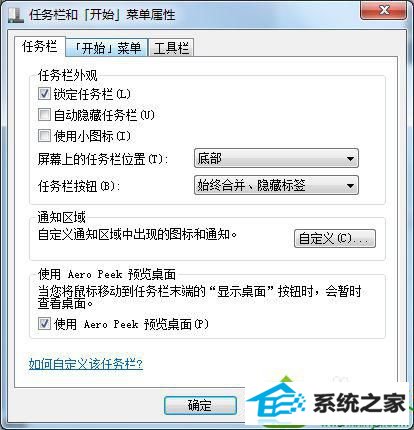 任务栏按键中选择从不合并 win10系统iE浏览器无法拖到任务栏的解决方法