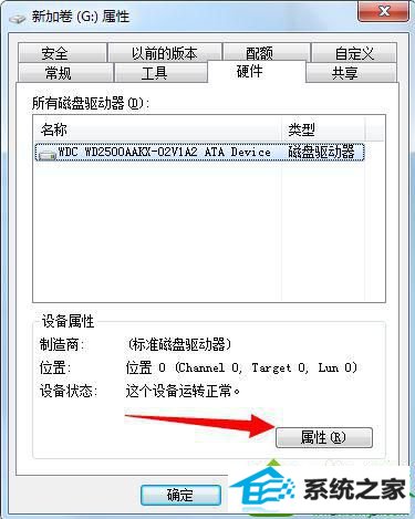 点击属性 win10系统开机提示“因为磁盘管理控制台视图不是最新状态”的解决方法