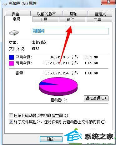 点击【硬件】选项 win10系统开机提示“因为磁盘管理控制台视图不是最新状态”的解决方法