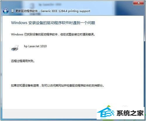 win10系统连接打印机出现“未指定设备”提示解决步骤5 win10系统连接打印机出现“未指定设备”的解决方法