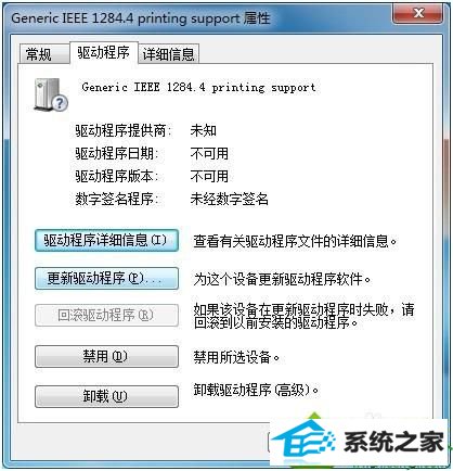 点击确定 win10系统连接打印机出现“未指定设备”的解决方法