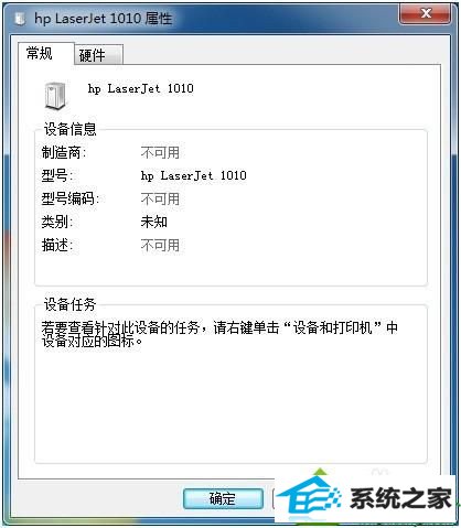 win10系统连接打印机出现“未指定设备”提示步骤1 win10系统连接打印机出现“未指定设备”的解决方法