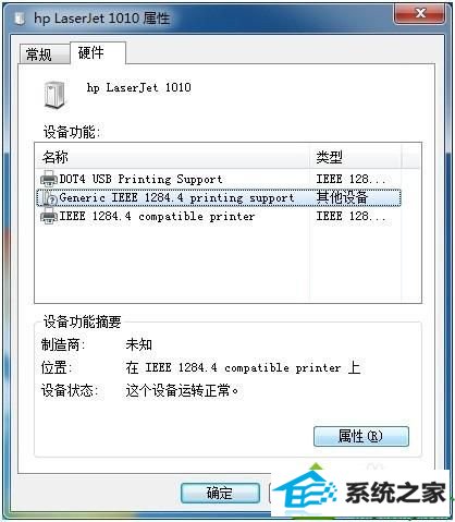win10系统连接打印机出现“未指定设备”提示解决步骤2 win10系统连接打印机出现“未指定设备”的解决方法