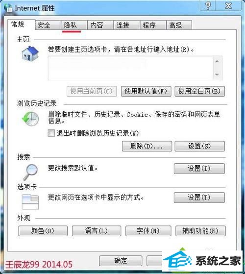 点击:隐私 win10系统使用iE浏览器提示“浏览器cookie功能被禁用,请开启此功能”的解决方法