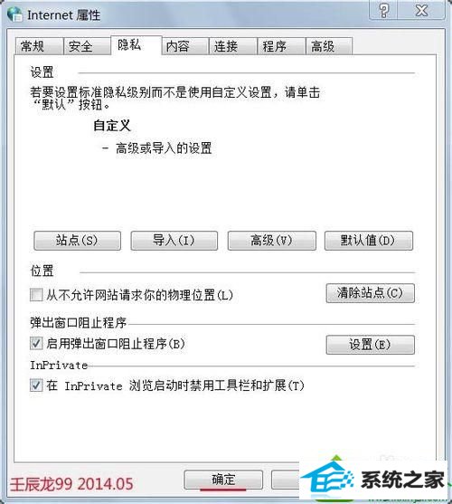 点击确定退出 win10系统使用iE浏览器提示“浏览器cookie功能被禁用,请开启此功能”的解决方法