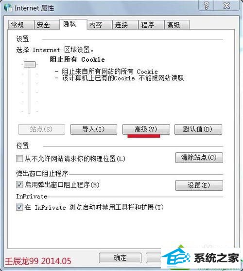 点击:高级 win10系统使用iE浏览器提示“浏览器cookie功能被禁用,请开启此功能”的解决方法