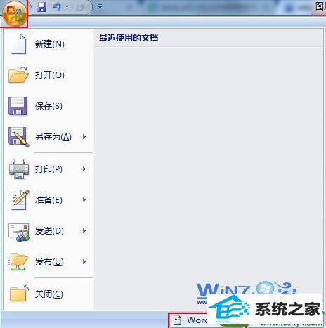 选择“word选项” win10系统word文档中图片不显示的解决方法