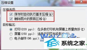 编辑压缩图片选项 win10系统word文档中图片不显示的解决方法